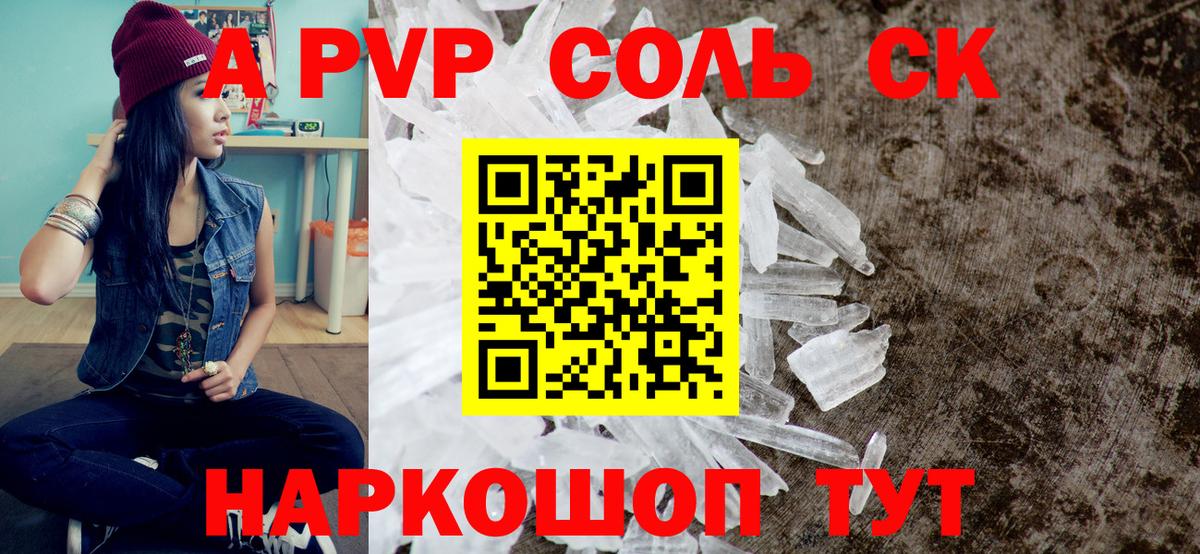 Волоколамск  A-PVP СК  A PVP мука  A PVP  Вход с VPN  где продают наркотики  Alpha PVP крисы CK 