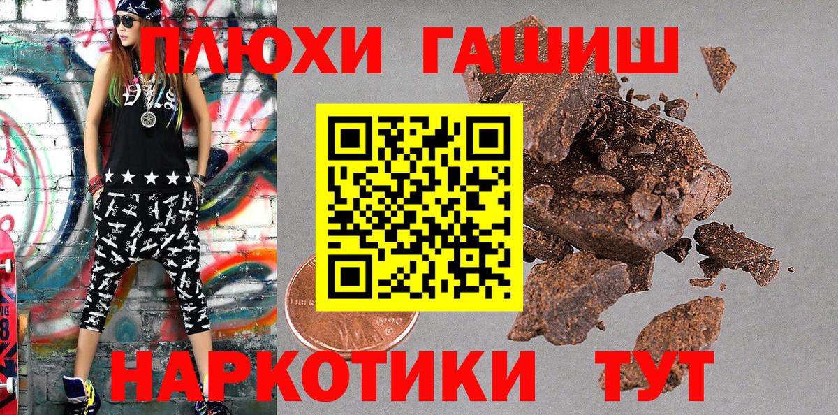 Волоколамск  ГАШ VHQ  ГАШИШ хэш  Вход с VPN 