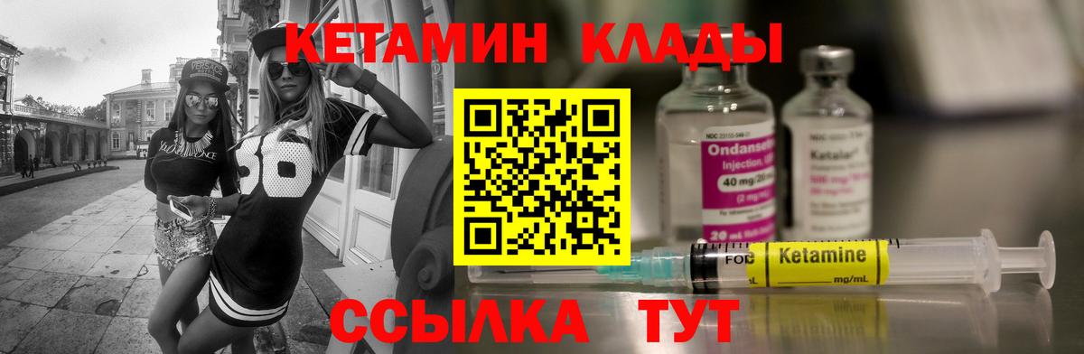 КЕТАМИН VHQ Волоколамск