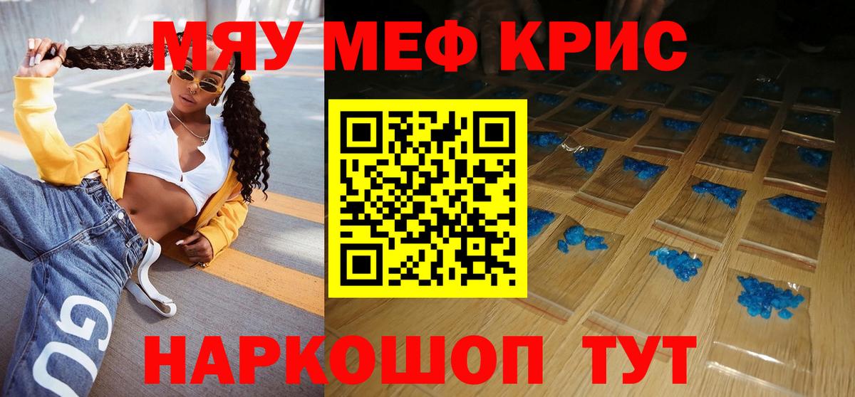 Меф кристаллы Волоколамск