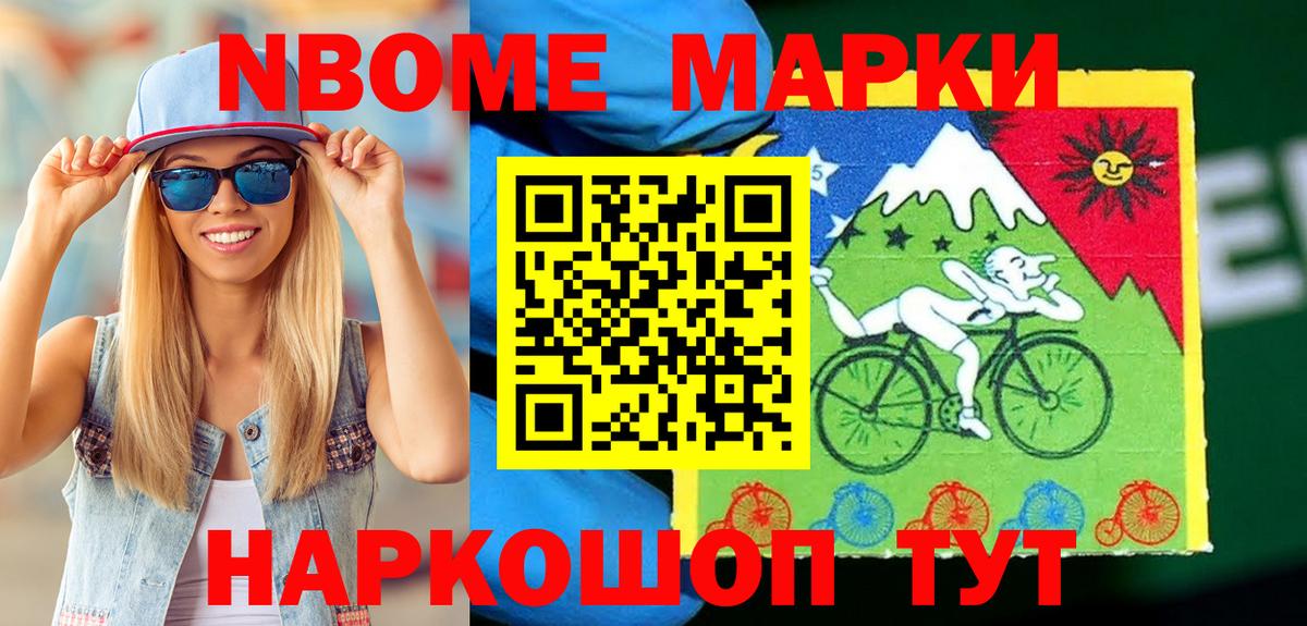 Марки 25I-NBOMe  Вход с VPN  Марки 25I-NBOMe 1,8мг  Волоколамск  Марки 25I-NBOMe 1,8мг 